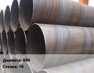 Труба обечаечная 630 s=10 Сталь: 17г1с